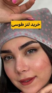 خرید لنز طوسی